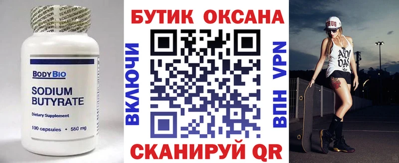 Бутират BDO Полевской