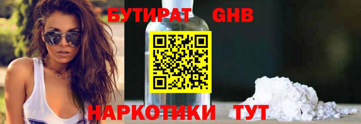 БУТИРАТ BDO Полевской