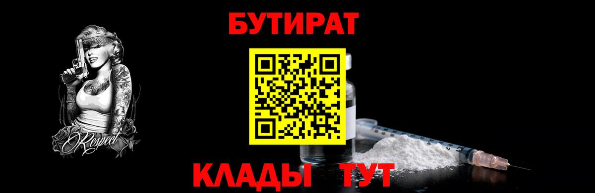 Бутират BDO  Вход с VPN  Полевской 