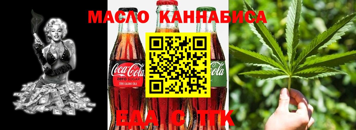 Полевской  Еда ТГК марихуана  Вход с VPN 