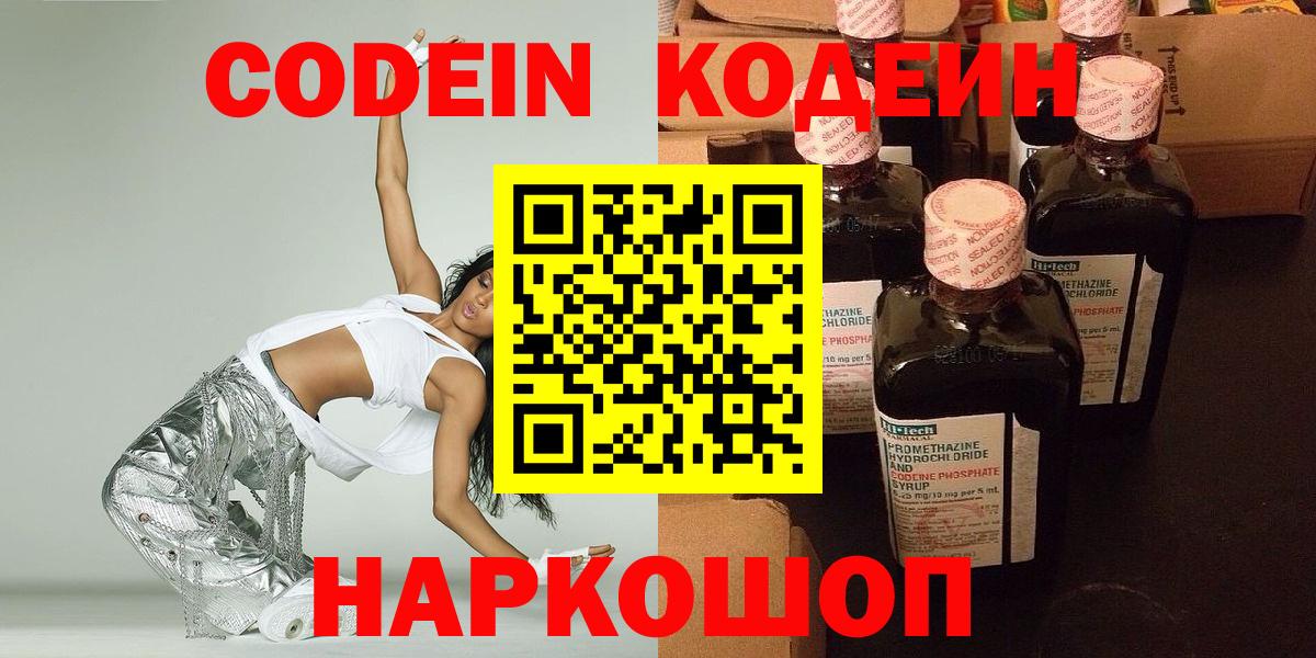 Кодеиновый сироп Lean Purple Drank Полевской