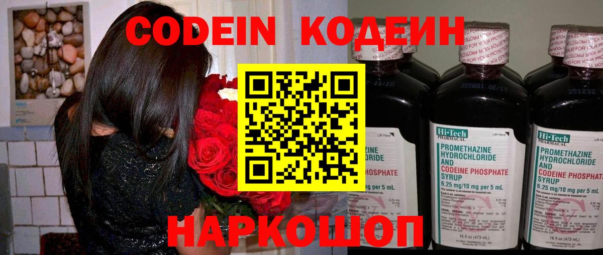 Полевской  Codein Purple Drank  Вход с VPN  Кодеиновый сироп Lean Purple Drank 