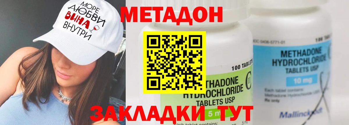 МЕТАДОН methadone  МЕТАДОН мёд  Полевской 